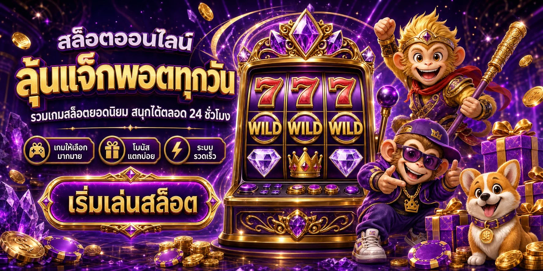 ระบบฝากถอนออโต้ LAZA678 รวดเร็วทันใจ รองรับทุกธนาคาร